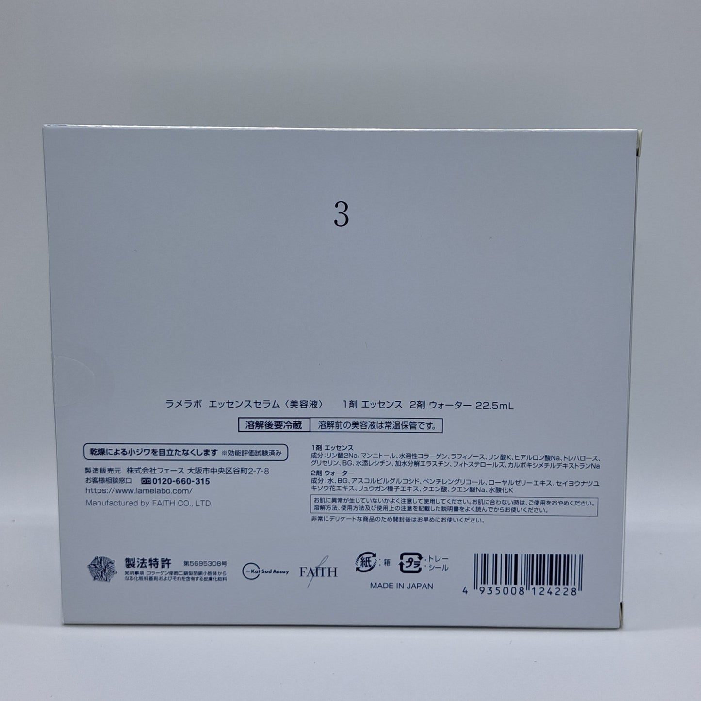 ラメラボ エッセンスセラム <22.5ml>
