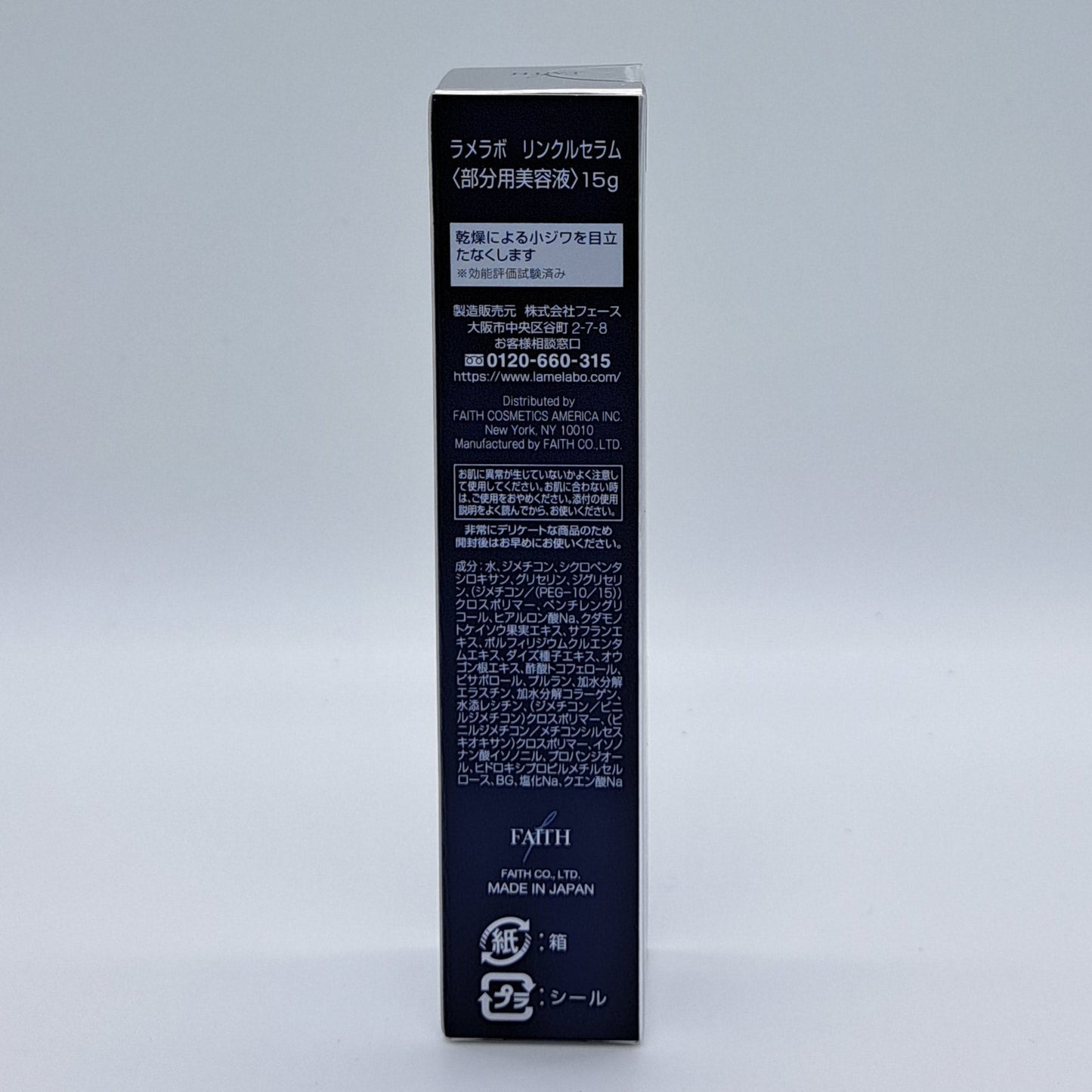 ラメラボ リンクルセラム <15g>