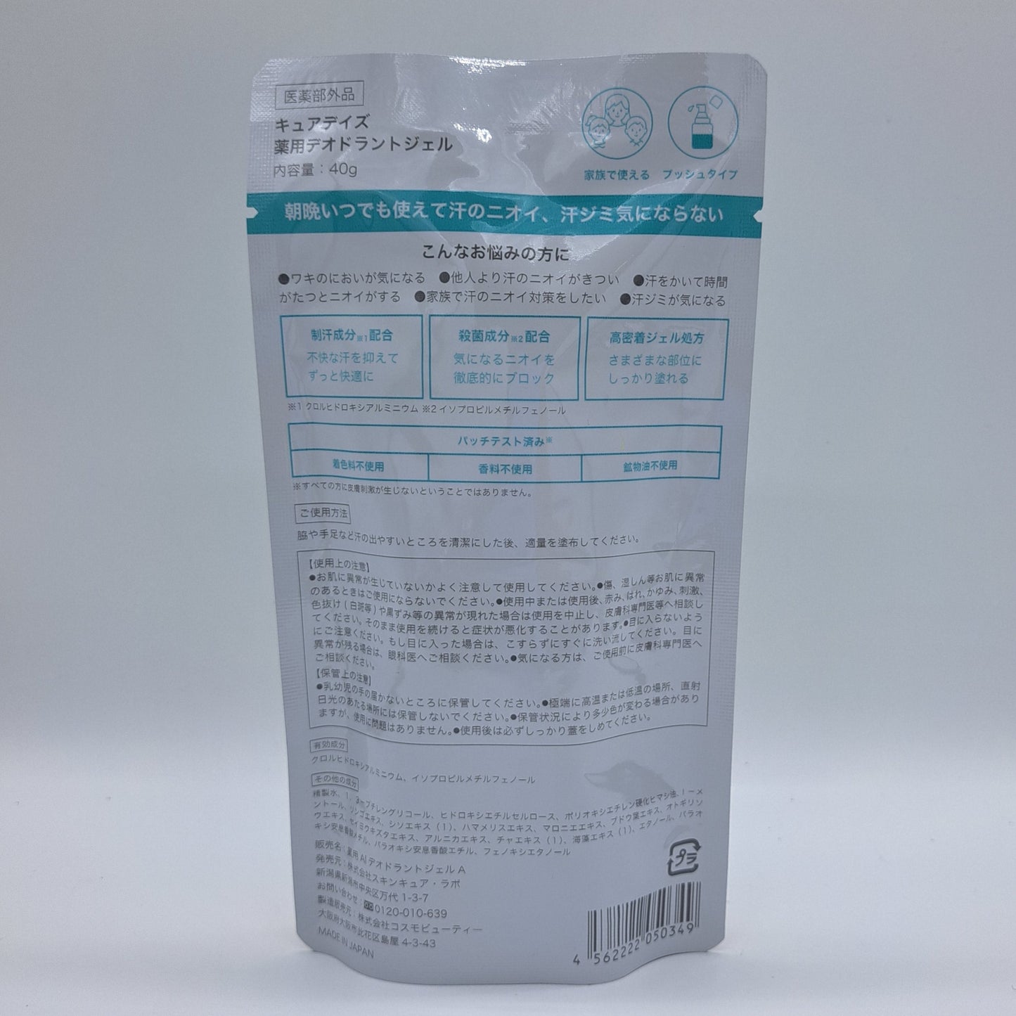 キュアデイズ40g