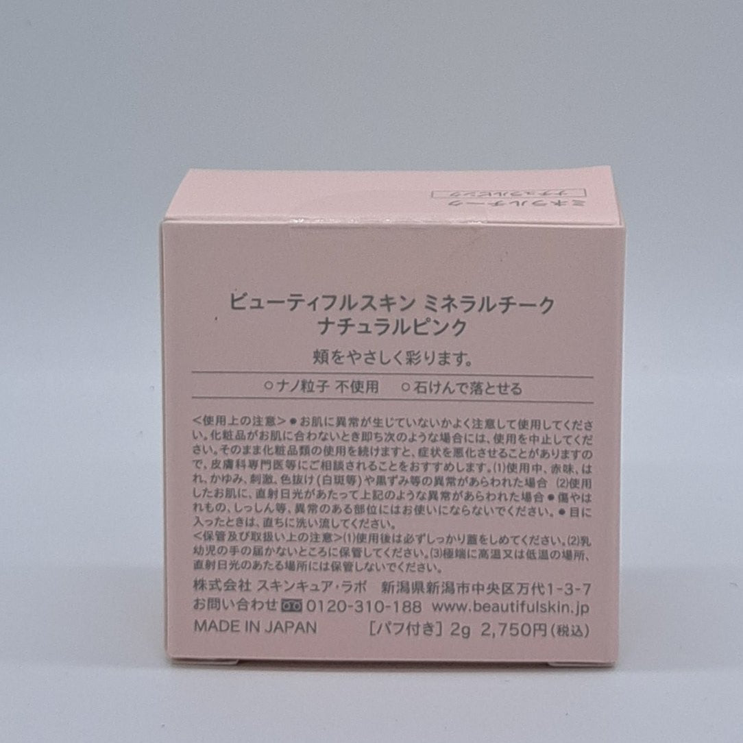 ミネラルチーク ★ナチュラルピンク