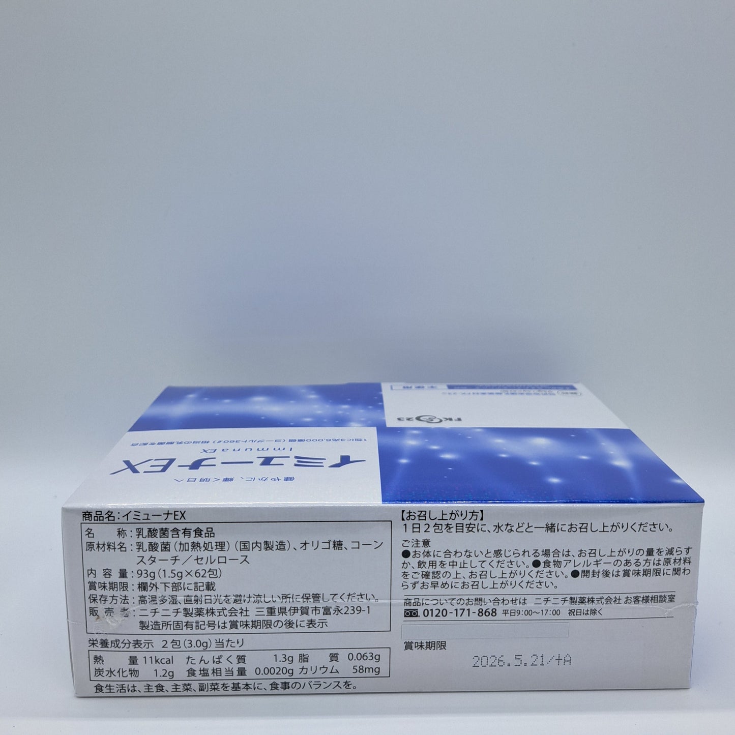 イミューナEX1箱<62包>