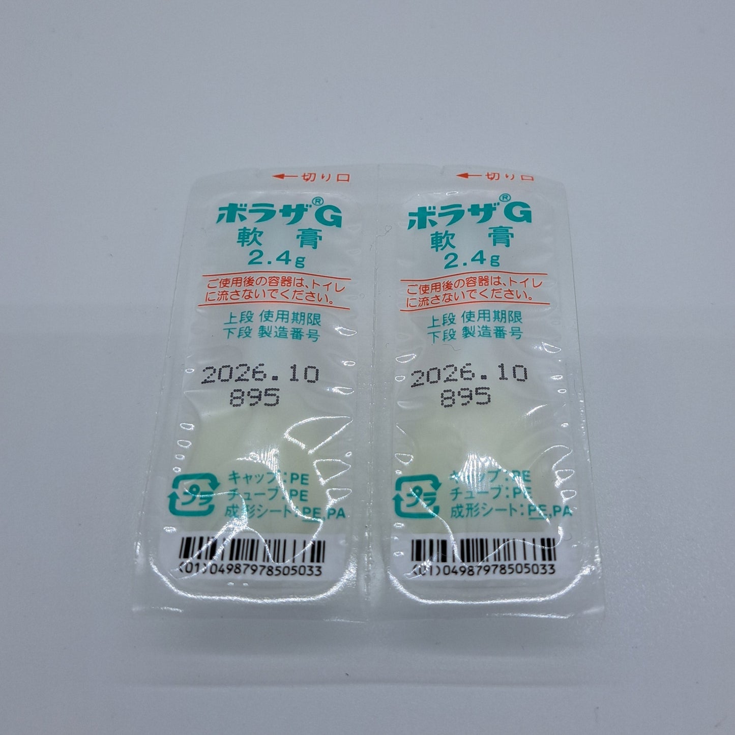 ボラザG軟膏<2.4g×7個>