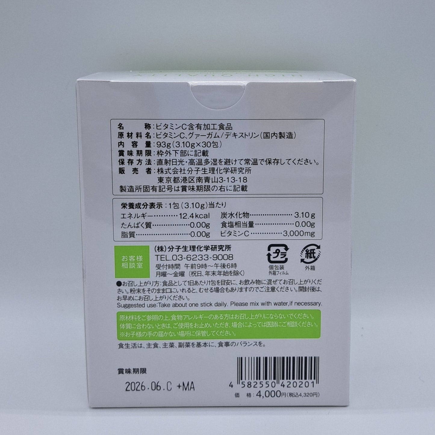 Dr.ビタミンC 3000㎎含有(粉末スティック)<30包>