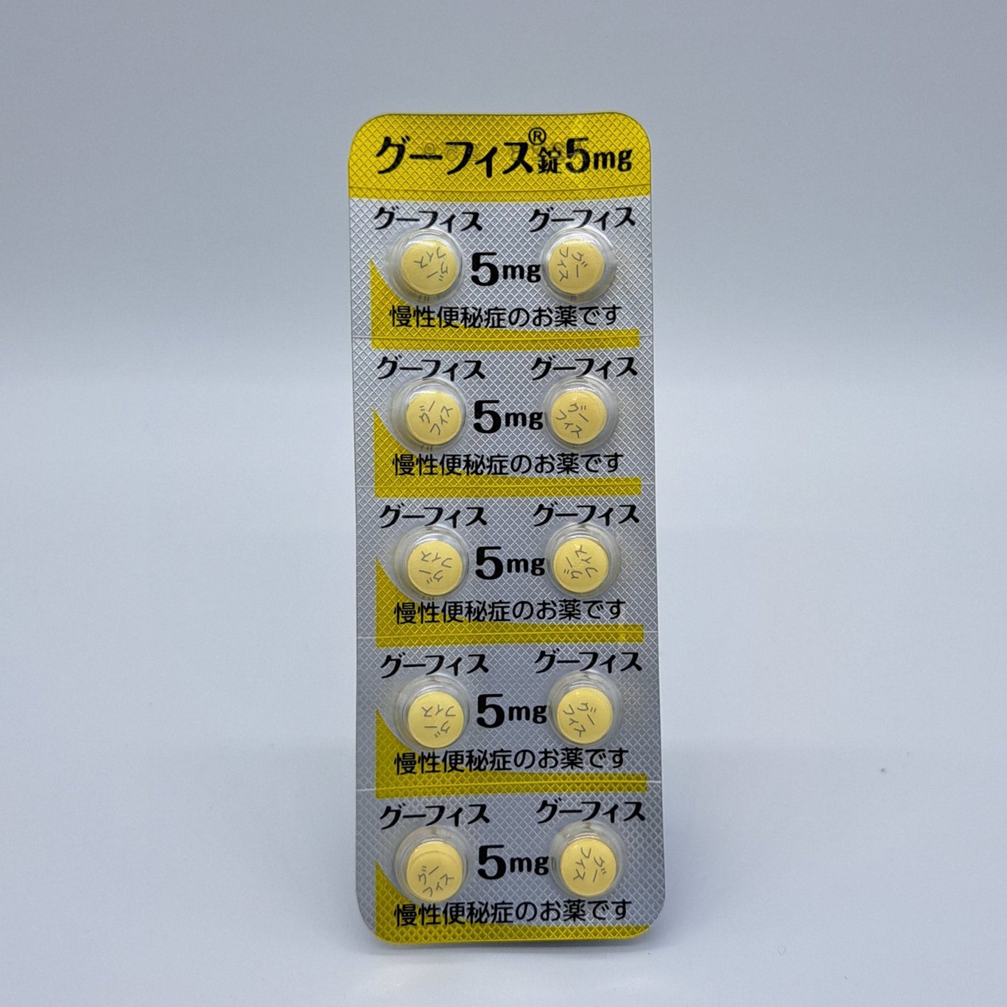 グーフィス錠5㎎(持田製薬) <7錠セット>