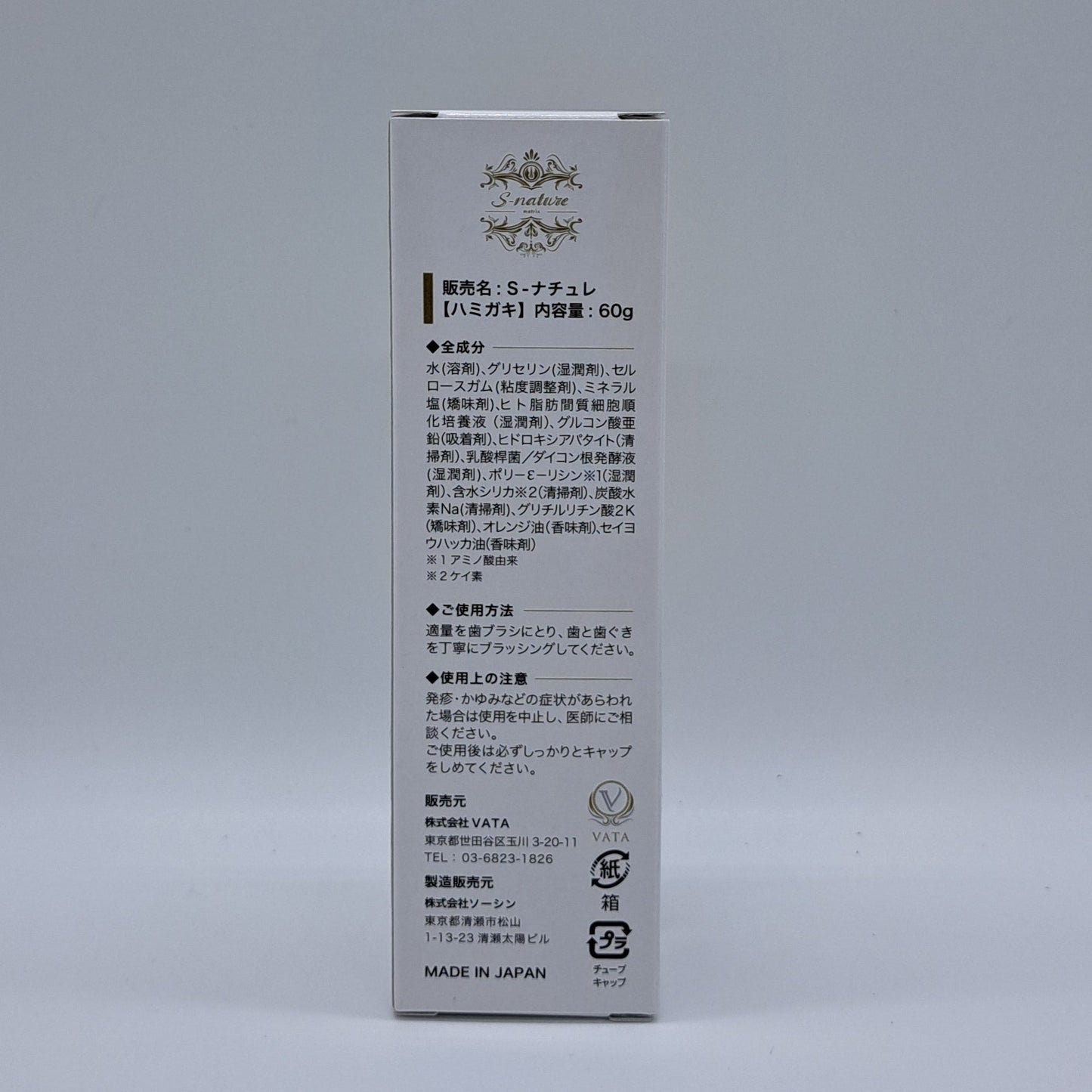 S-ナチュレ(歯磨き粉)<60g>