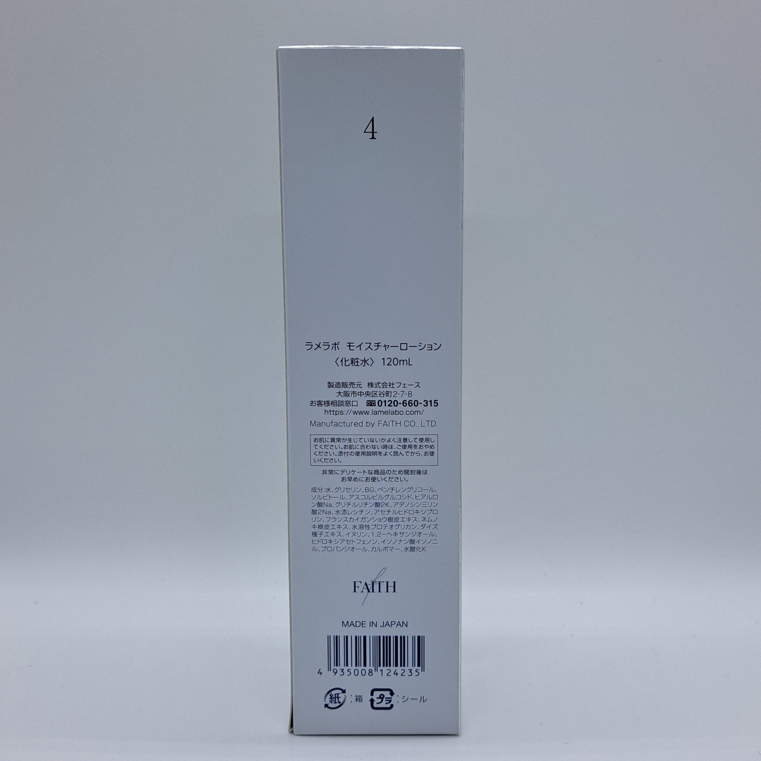 ラメラボ モイスチャーローション （120ml） – 大阪肛門科診療所