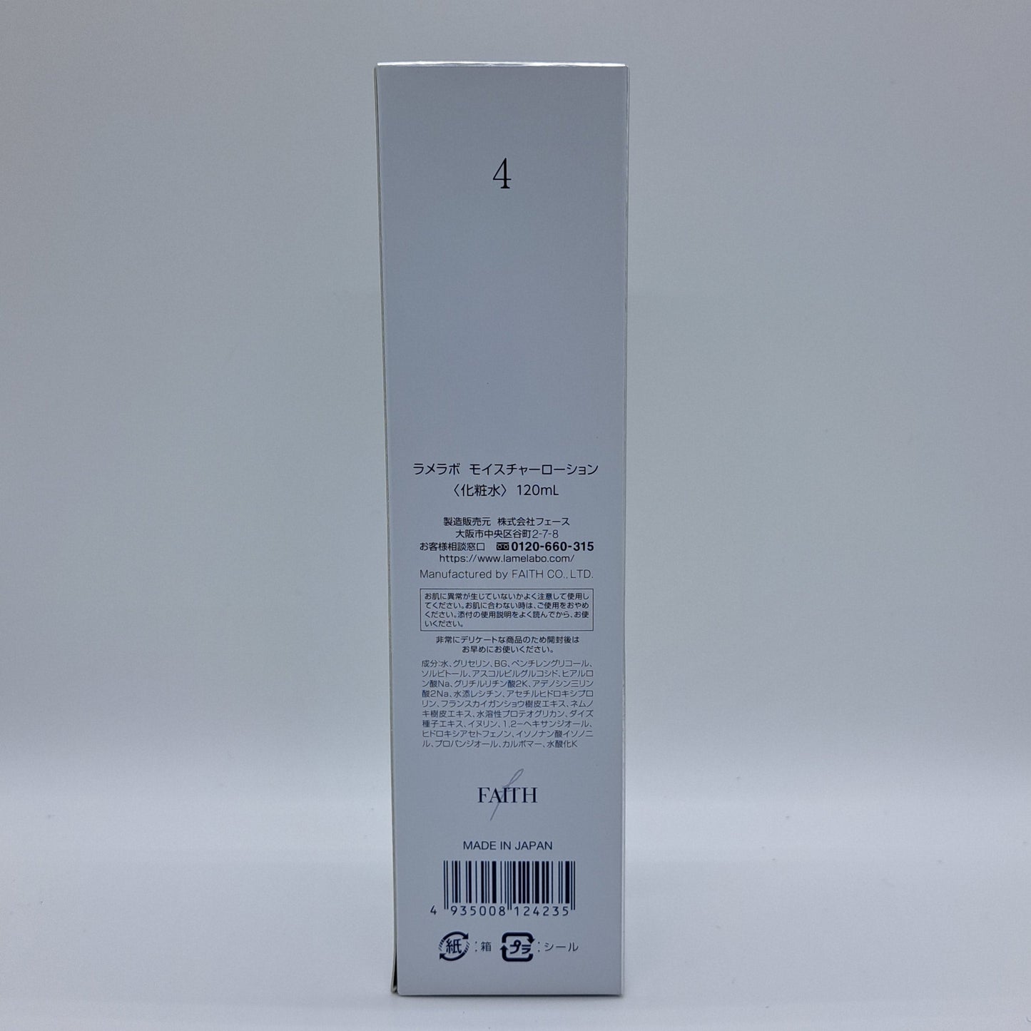ラメラボ モイスチャーローション　（120ml）