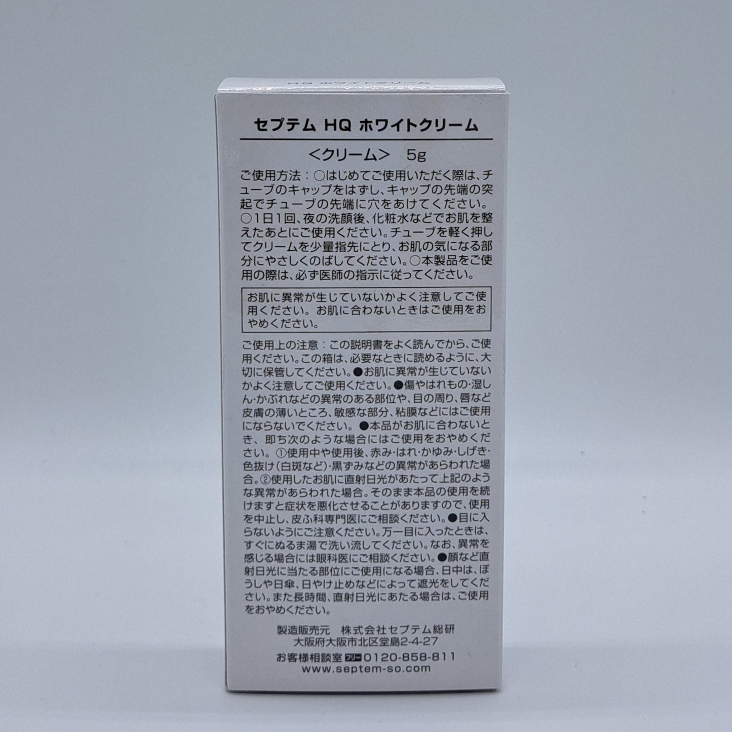 HQホワイトクリーム