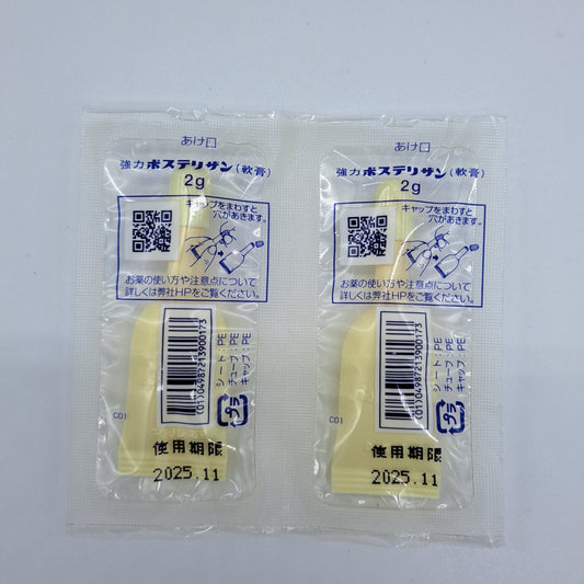 強力ポステリザン軟膏（2g×7個）