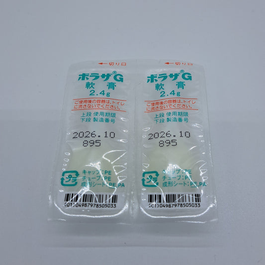 ボラザＧ軟膏（2.4ｇ×7個）