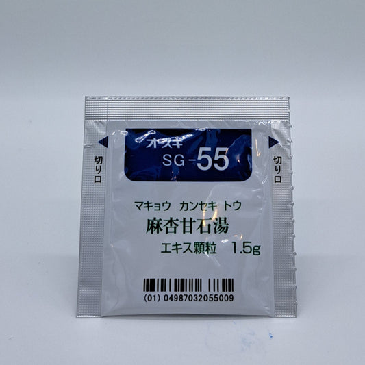 オースギSG-55．麻杏甘石湯　マキョウカンセキトウ＜21包セット＞