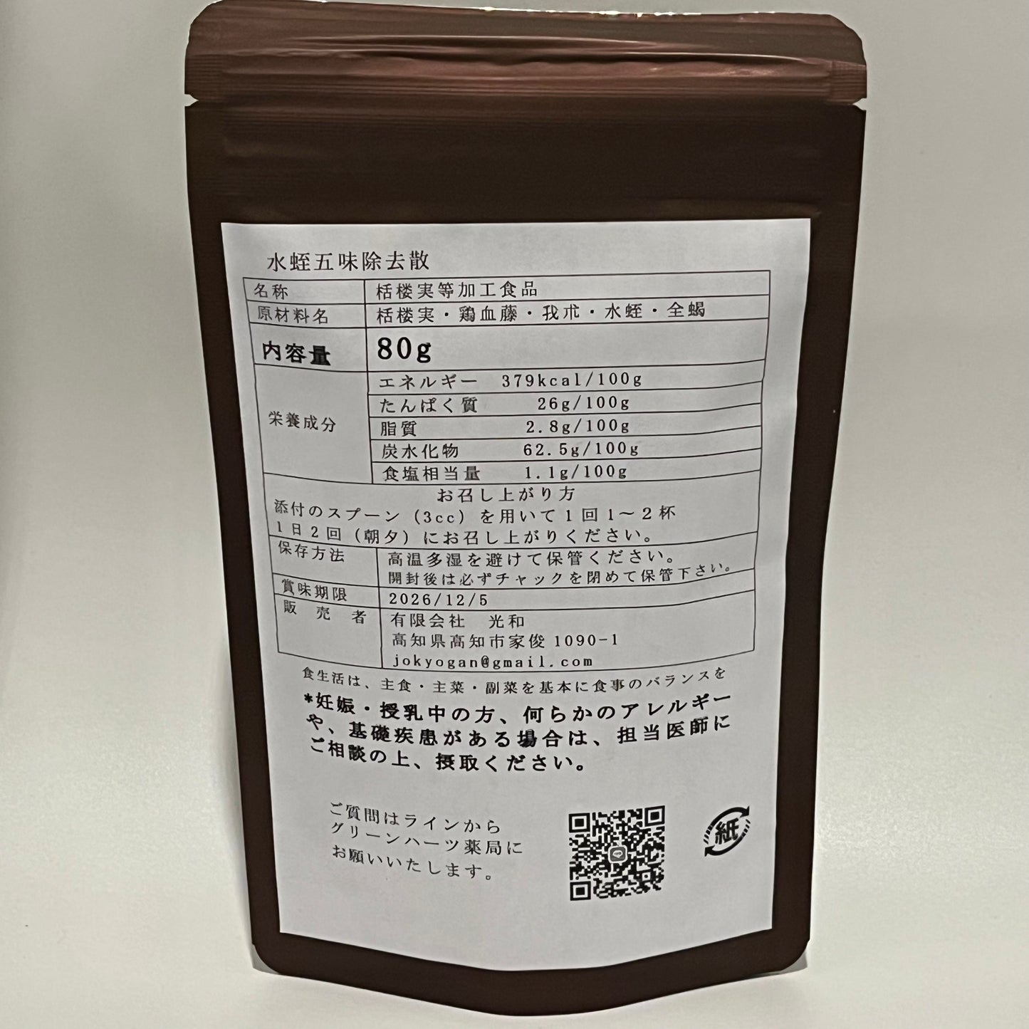 水蛭五味除去散2週分 – 大阪肛門科診療所オンラインショップ