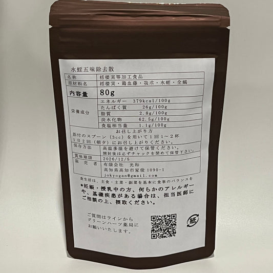 水蛭五味除去散2週分